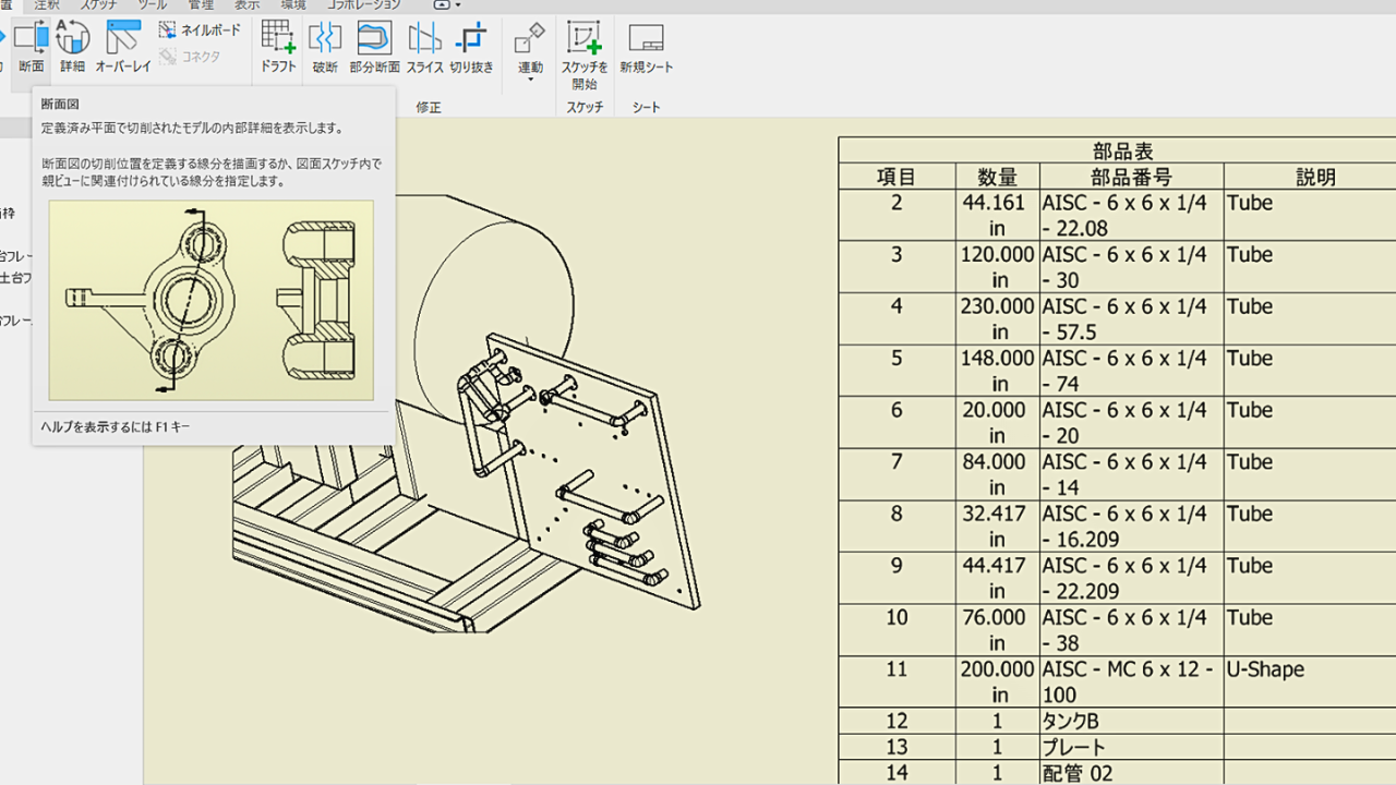 Tube＆Pipeで2D図面化して部品表を更新