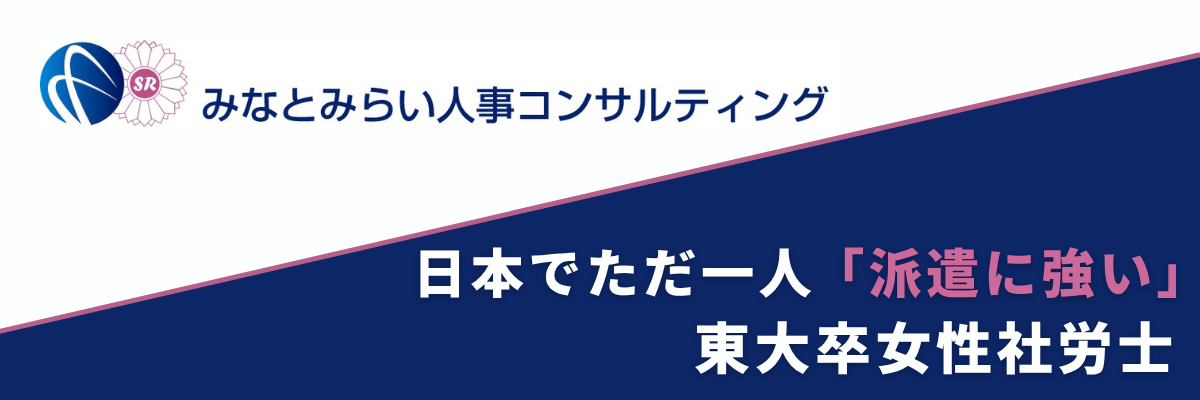 みなとみらい人事コンサルティングのバナー