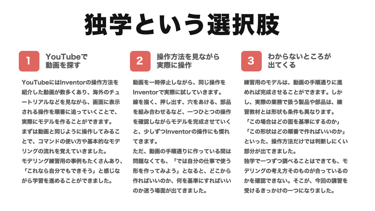 Inventor 3D-CADをYouTubeで独学する中で生じた課題。動画を探して操作を試し、実務でわからない部分が出てくるまでの流れ。